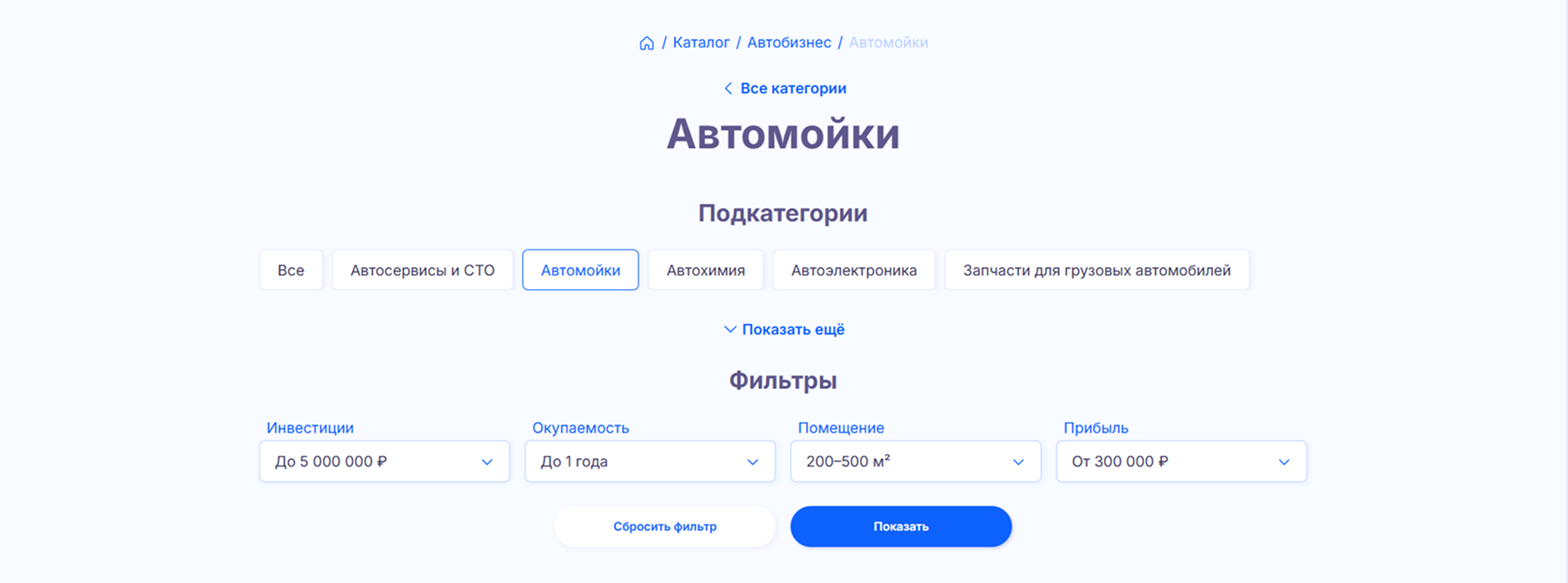 Сочетание категорий и фильтров в каталоге супермаркета «Папа франшиз»